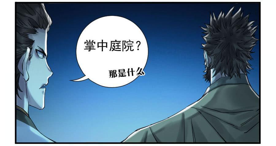 传武韩漫全集-第一百零八条：掌中庭院无删减无遮挡章节图片 