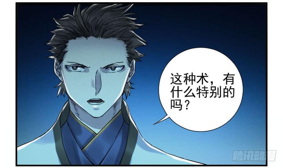 传武韩漫全集-第一百零八条：掌中庭院无删减无遮挡章节图片 