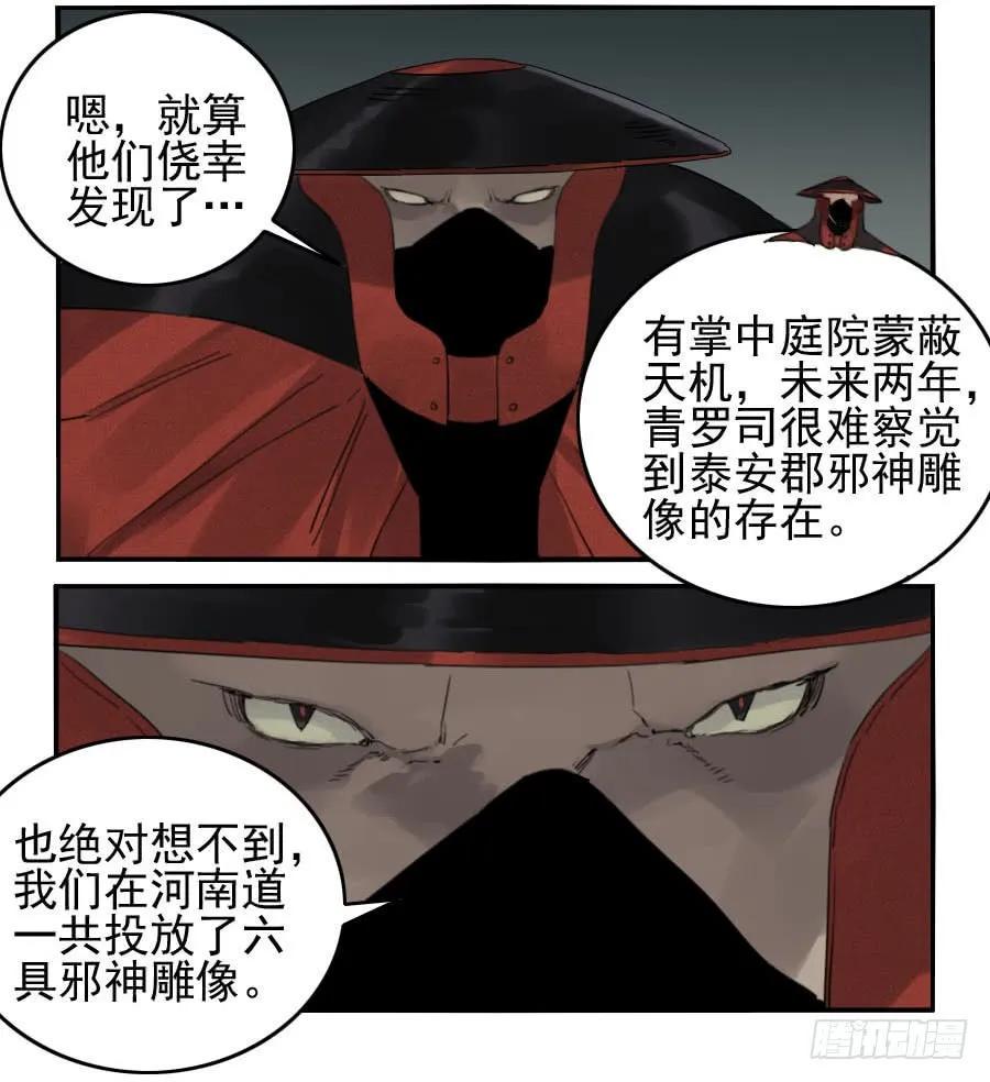 传武韩漫全集-第一百零九条：幕间无删减无遮挡章节图片 