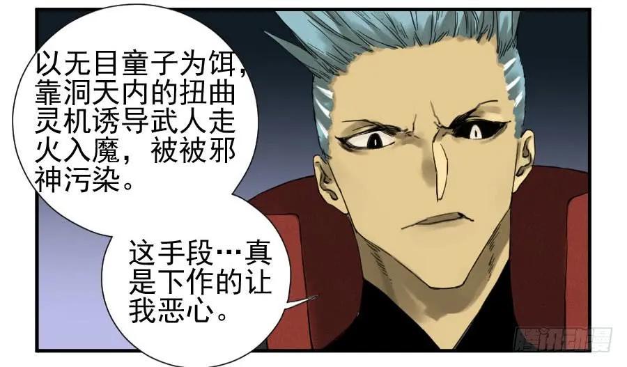 传武韩漫全集-第一百零九条：幕间无删减无遮挡章节图片 