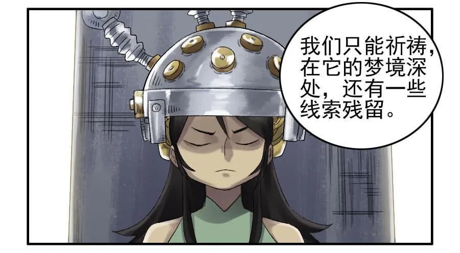传武韩漫全集-第一百零九条：幕间无删减无遮挡章节图片 