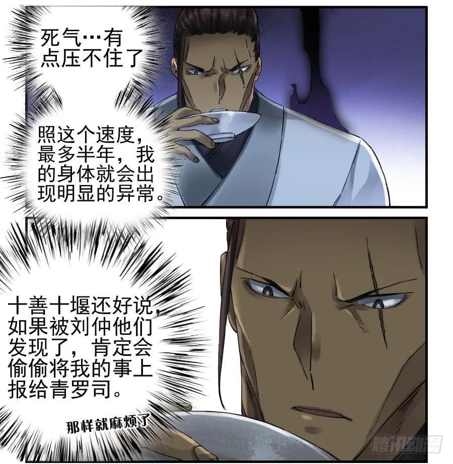 传武韩漫全集-第一百零九条：幕间无删减无遮挡章节图片 