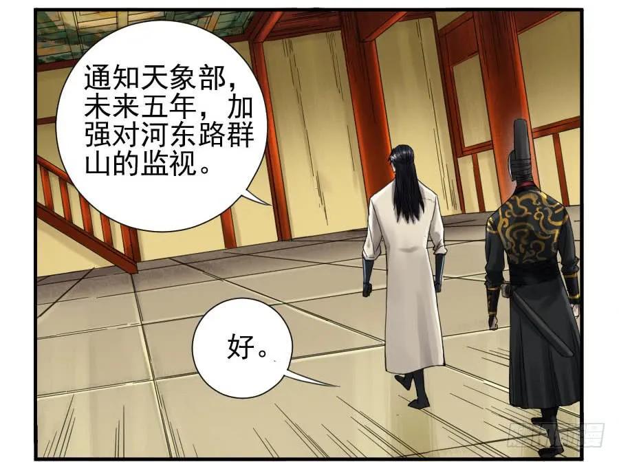 传武韩漫全集-第一百零九条：幕间无删减无遮挡章节图片 
