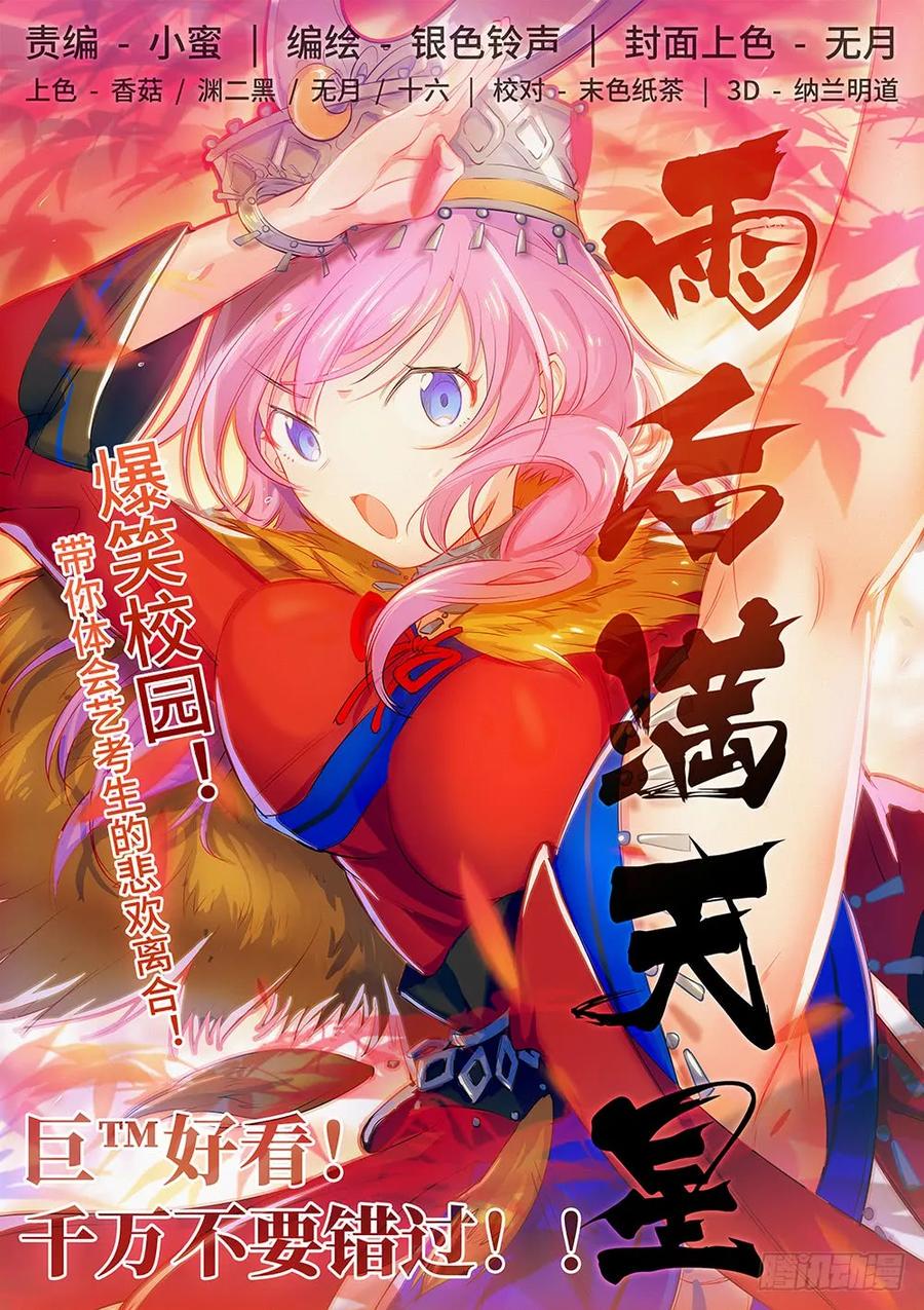 传武韩漫全集-第一百零九条：幕间无删减无遮挡章节图片 