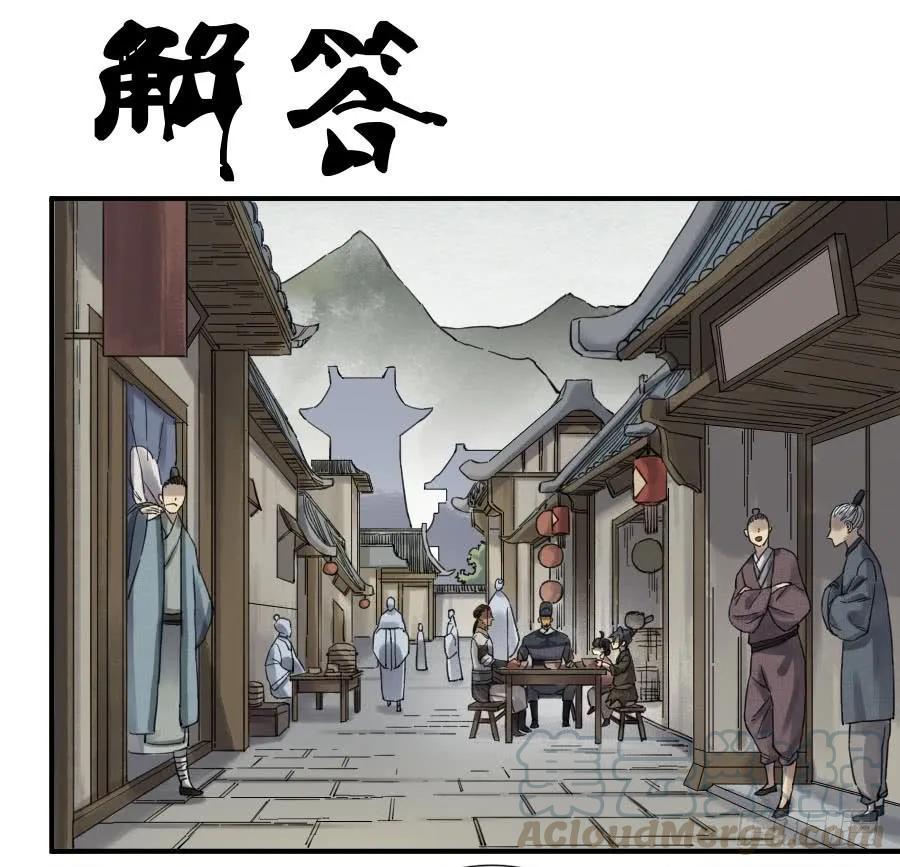 传武韩漫全集-第一百一十一条：解答无删减无遮挡章节图片 