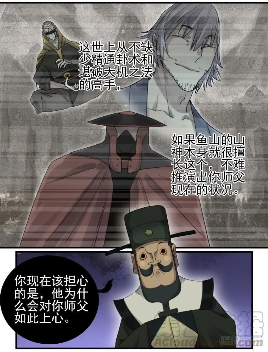 传武韩漫全集-第一百一十一条：解答无删减无遮挡章节图片 