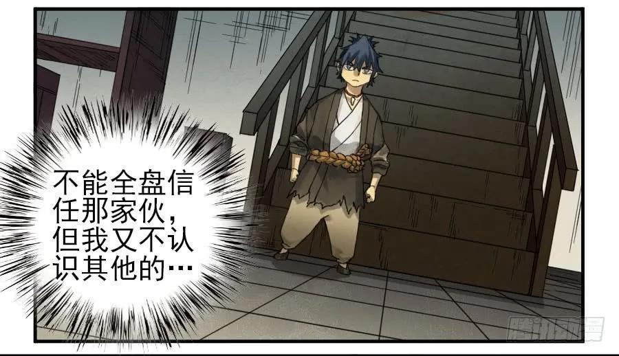 传武韩漫全集-第一百一十一条：解答无删减无遮挡章节图片 