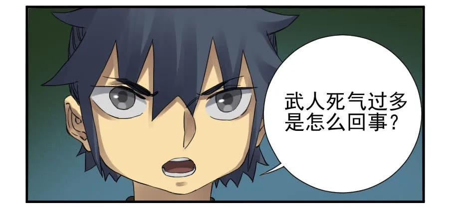 传武韩漫全集-第一百一十一条：解答无删减无遮挡章节图片 