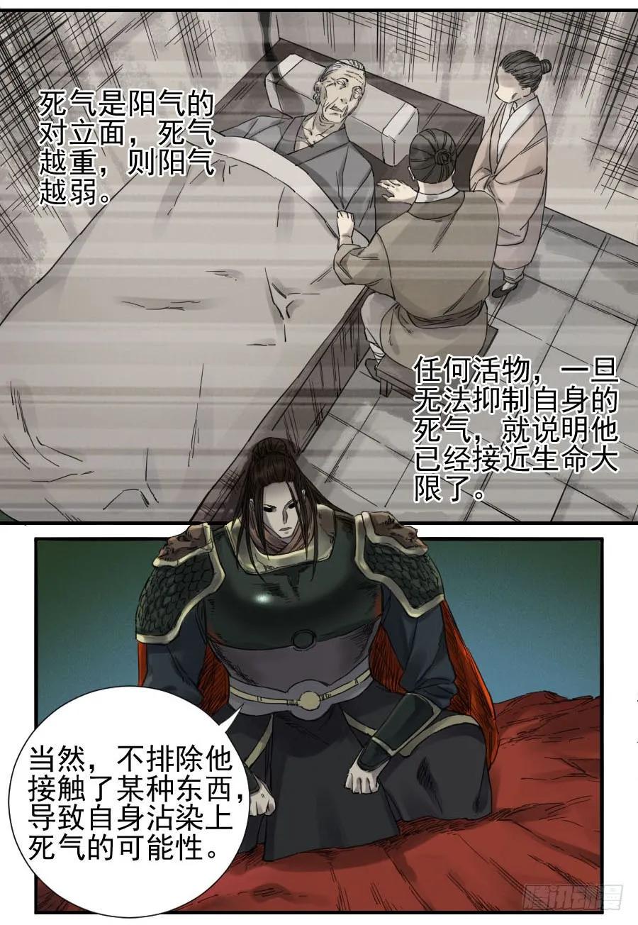 传武韩漫全集-第一百一十一条：解答无删减无遮挡章节图片 