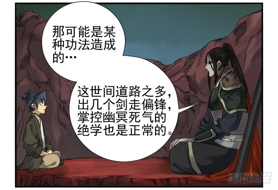 传武韩漫全集-第一百一十一条：解答无删减无遮挡章节图片 