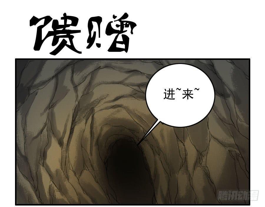 传武韩漫全集-第一百一十二条：馈赠无删减无遮挡章节图片 