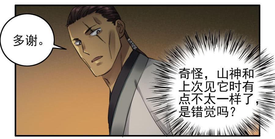 传武韩漫全集-第一百一十二条：馈赠无删减无遮挡章节图片 