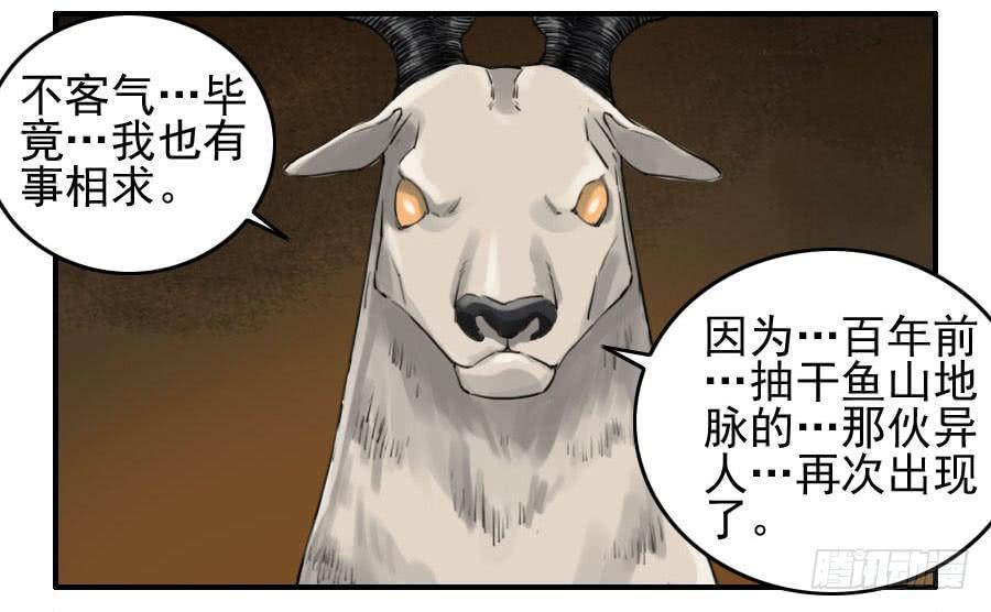 传武韩漫全集-第一百一十二条：馈赠无删减无遮挡章节图片 