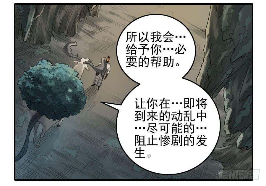 传武韩漫全集-第一百一十二条：馈赠无删减无遮挡章节图片 