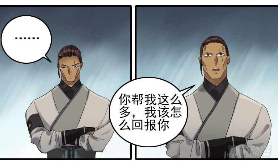 传武韩漫全集-第一百一十二条：馈赠无删减无遮挡章节图片 