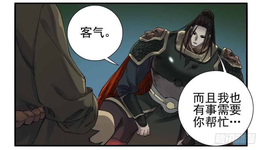 传武韩漫全集-第一百一十二条：馈赠无删减无遮挡章节图片 