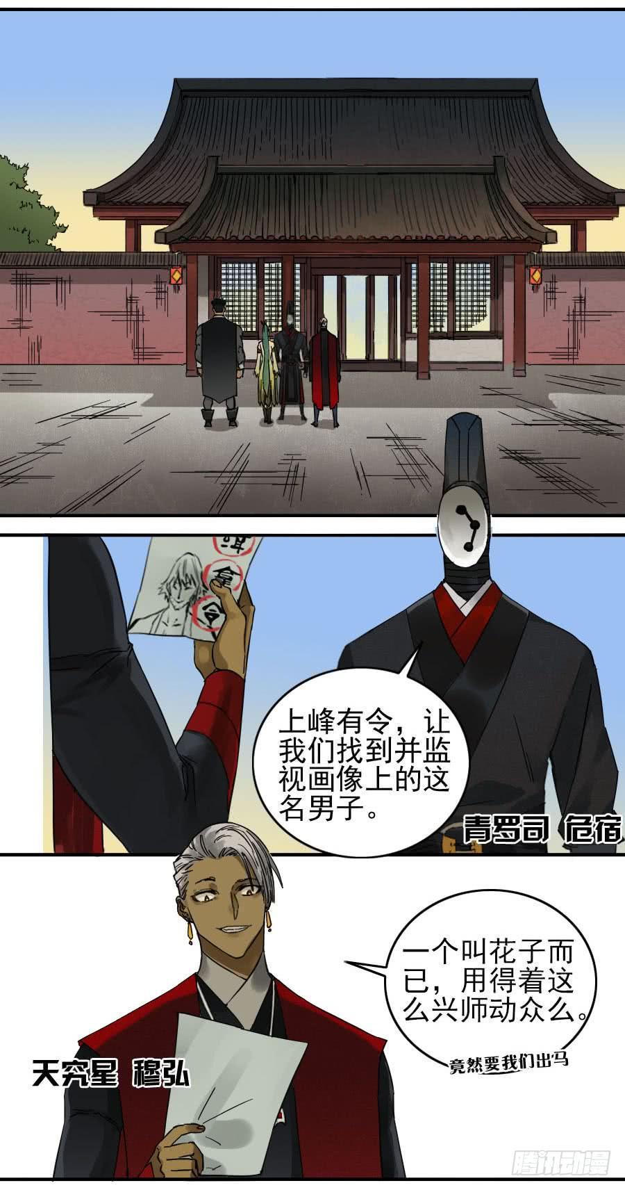 传武韩漫全集-第一百一十二条：馈赠无删减无遮挡章节图片 
