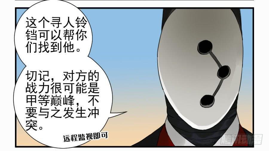 传武韩漫全集-第一百一十二条：馈赠无删减无遮挡章节图片 