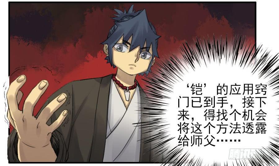 传武韩漫全集-第一百一十三条：各方无删减无遮挡章节图片 