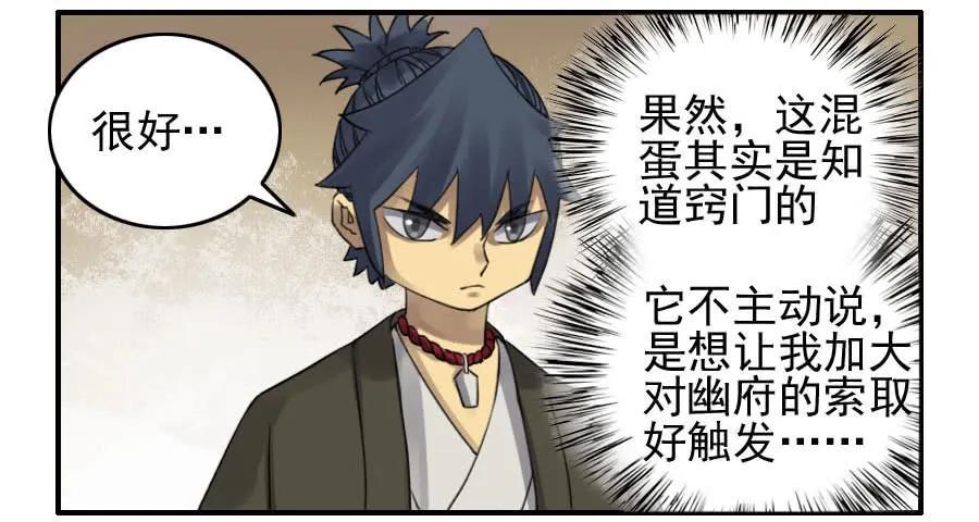 传武韩漫全集-第一百一十四条：封赏无删减无遮挡章节图片 