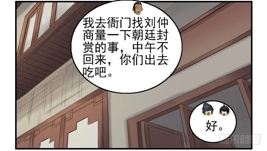 传武韩漫全集-第一百一十四条：封赏无删减无遮挡章节图片 
