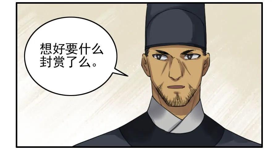 传武韩漫全集-第一百一十四条：封赏无删减无遮挡章节图片 