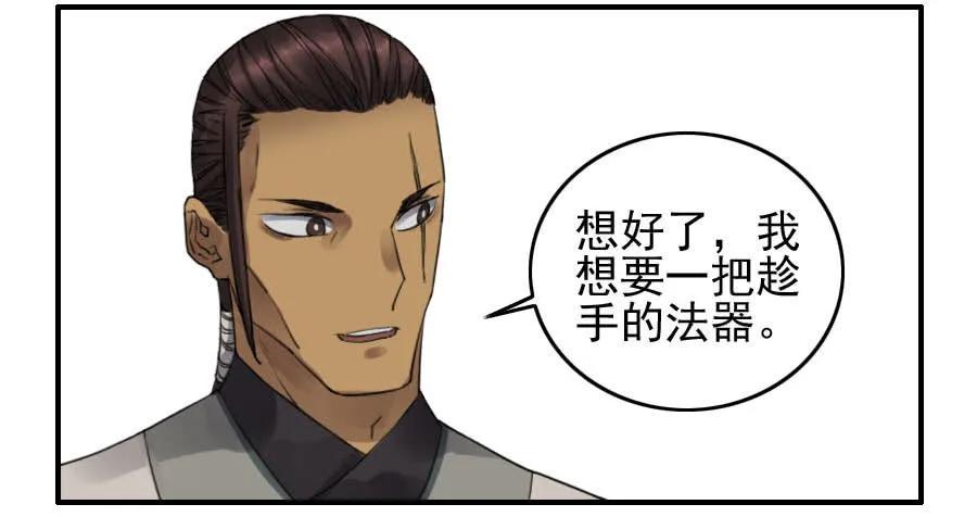 传武韩漫全集-第一百一十四条：封赏无删减无遮挡章节图片 