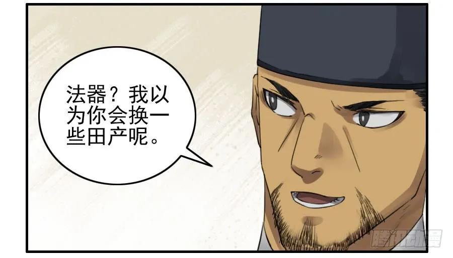 传武韩漫全集-第一百一十四条：封赏无删减无遮挡章节图片 