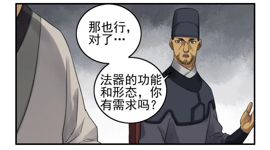 传武韩漫全集-第一百一十四条：封赏无删减无遮挡章节图片 