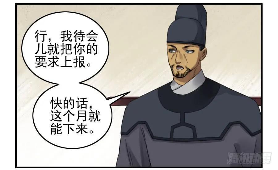 传武韩漫全集-第一百一十四条：封赏无删减无遮挡章节图片 