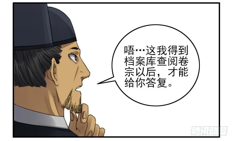 传武韩漫全集-第一百一十四条：封赏无删减无遮挡章节图片 