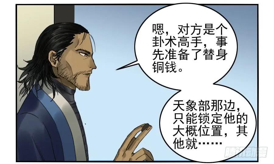 传武韩漫全集-第一百一十四条：封赏无删减无遮挡章节图片 