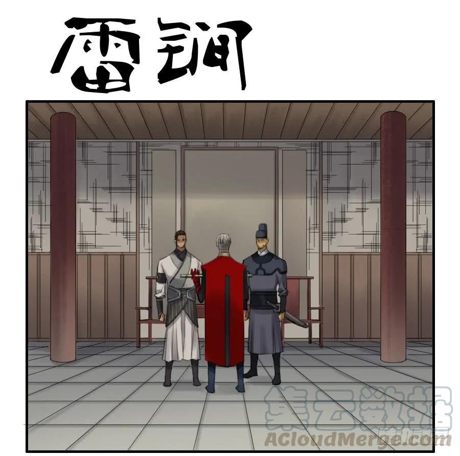 传武韩漫全集-117 雷锏（周六加更）无删减无遮挡章节图片 