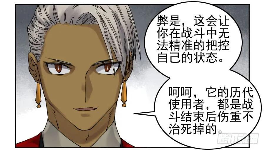 传武韩漫全集-117 雷锏（周六加更）无删减无遮挡章节图片 