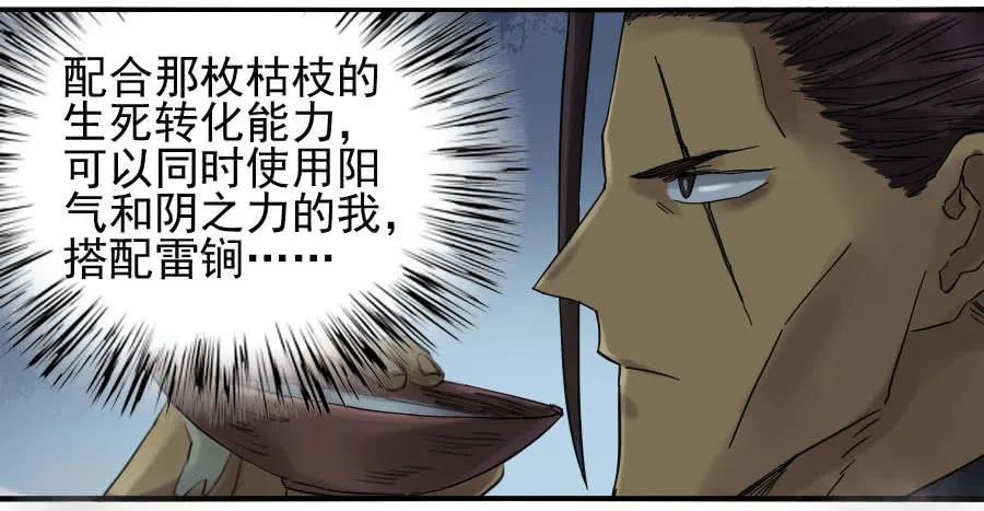 传武韩漫全集-117 雷锏（周六加更）无删减无遮挡章节图片 