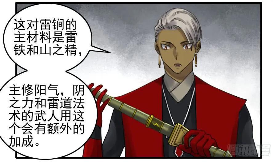 传武韩漫全集-117 雷锏（周六加更）无删减无遮挡章节图片 