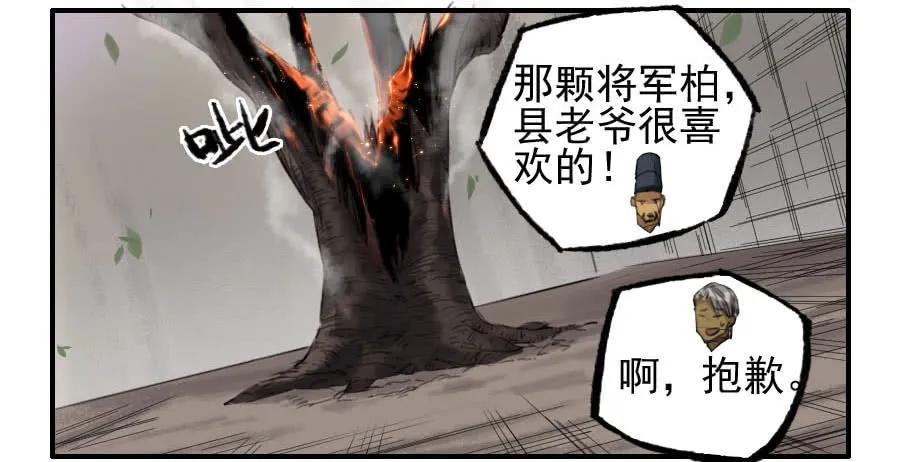 传武韩漫全集-117 雷锏（周六加更）无删减无遮挡章节图片 