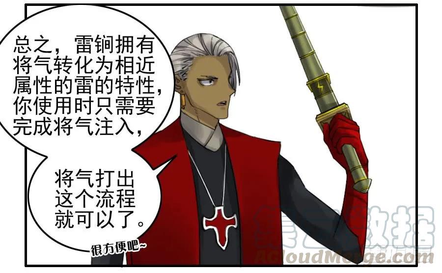 传武韩漫全集-117 雷锏（周六加更）无删减无遮挡章节图片 