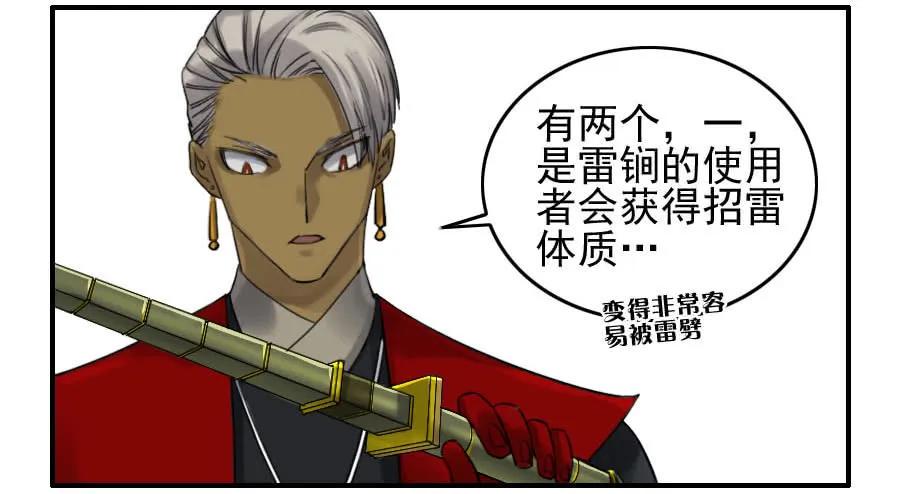 传武韩漫全集-117 雷锏（周六加更）无删减无遮挡章节图片 