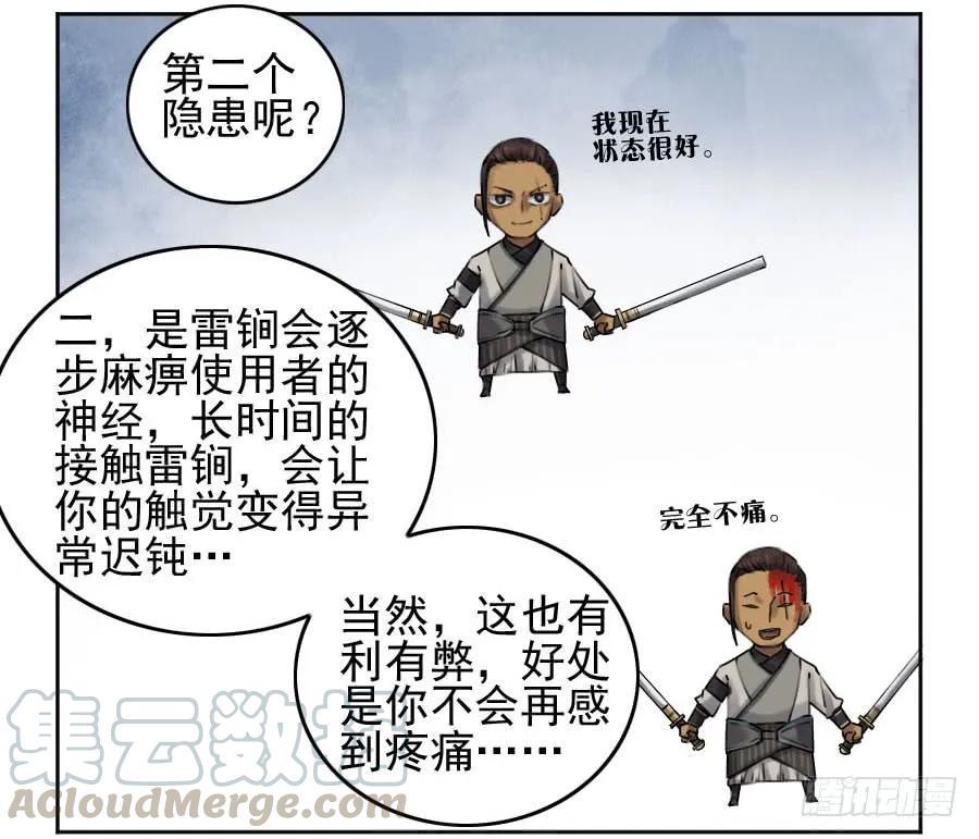 传武韩漫全集-117 雷锏（周六加更）无删减无遮挡章节图片 