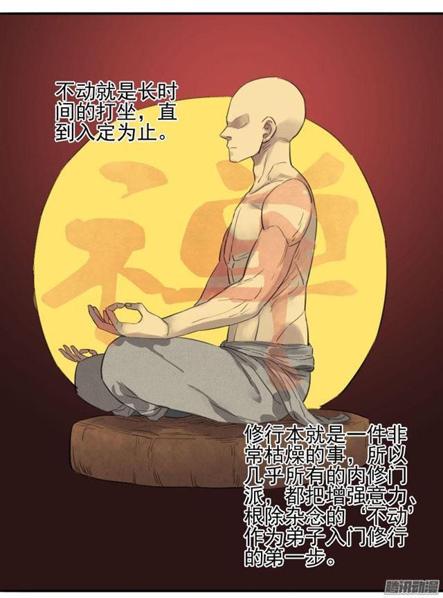 传武韩漫全集-第十二条：修行无删减无遮挡章节图片 