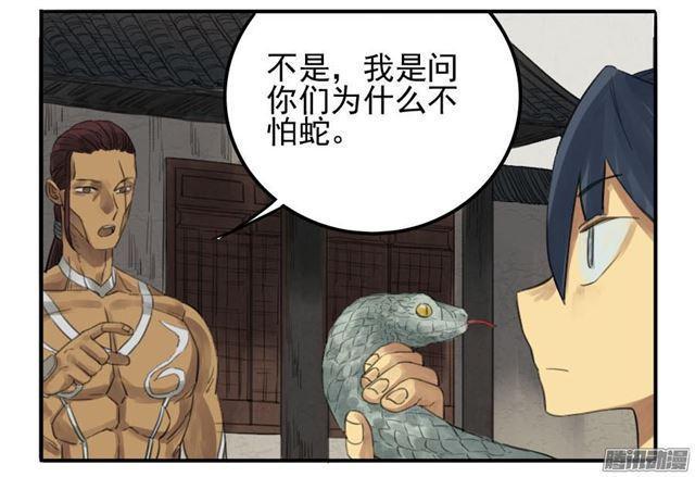 传武韩漫全集-第十二条：修行无删减无遮挡章节图片 