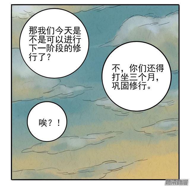 传武韩漫全集-第十二条：修行无删减无遮挡章节图片 