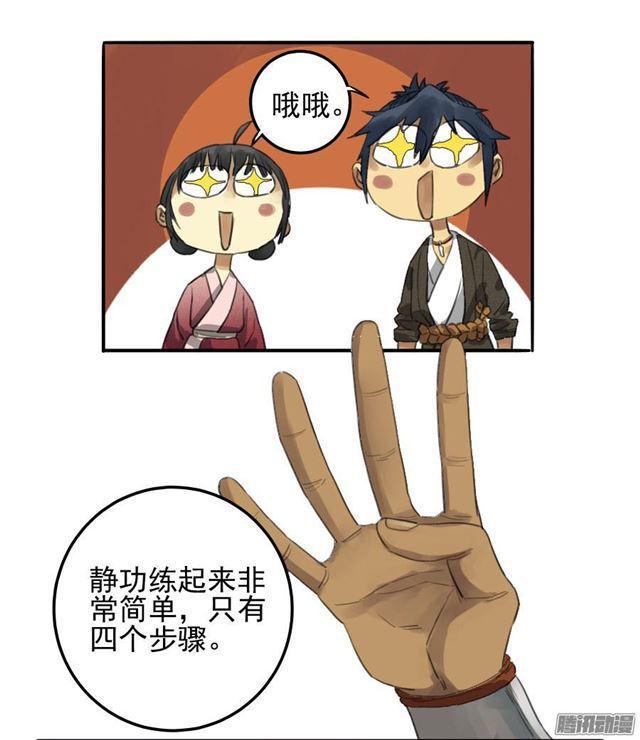传武韩漫全集-第十二条：修行无删减无遮挡章节图片 
