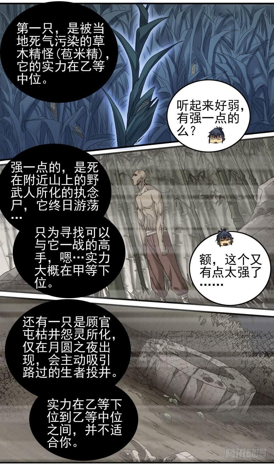 传武韩漫全集-119 雷光无删减无遮挡章节图片 