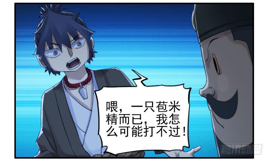 传武韩漫全集-119 雷光无删减无遮挡章节图片 