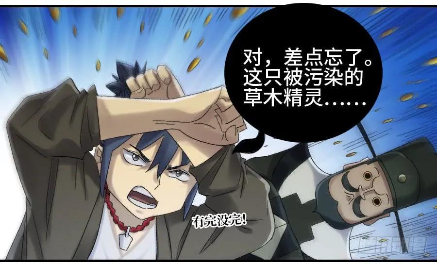 传武韩漫全集-121 误判无删减无遮挡章节图片 
