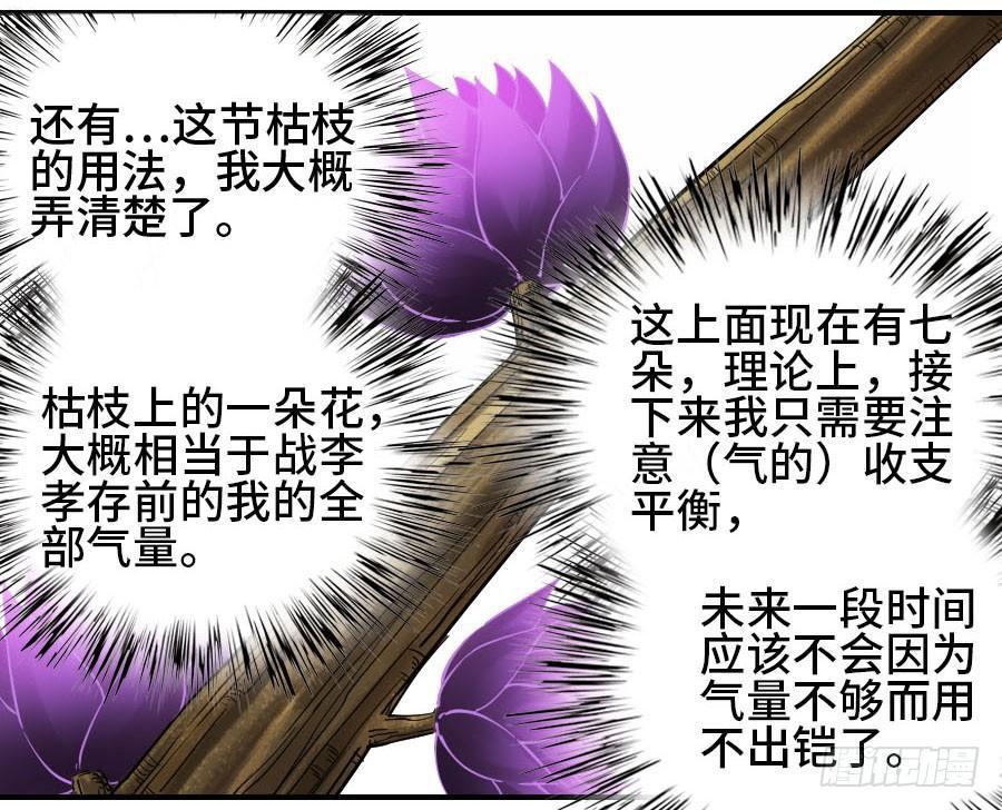 传武韩漫全集-122 恶意（周四加更）无删减无遮挡章节图片 