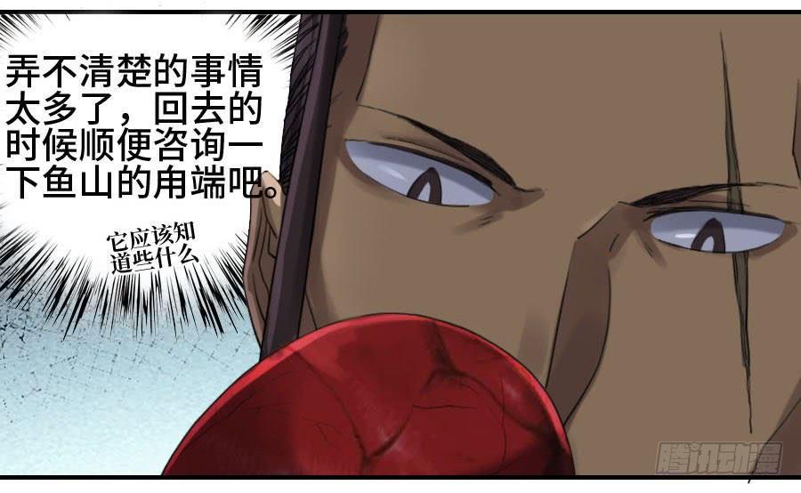 传武韩漫全集-122 恶意（周四加更）无删减无遮挡章节图片 