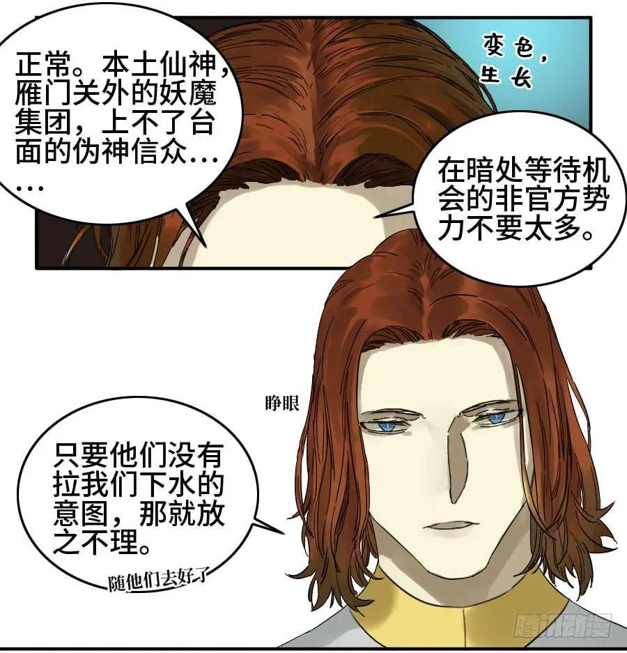 传武韩漫全集-125 暗流涌动无删减无遮挡章节图片 